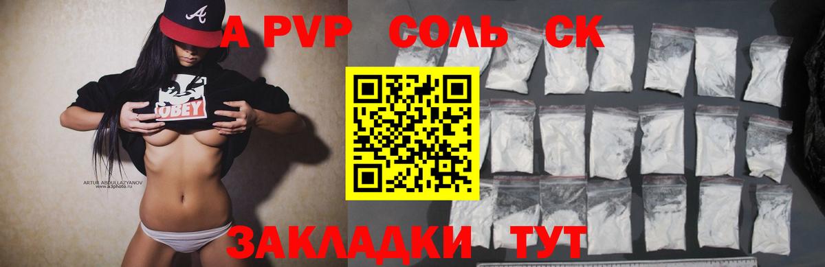 Alpha-PVP Crystall Шадринск