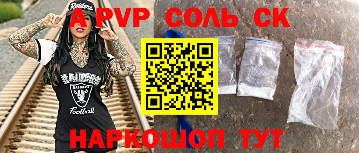 А ПВП Crystall  Alpha-PVP Crystall  APVP  Alpha-PVP СК  Вход с VPN  Шадринск 