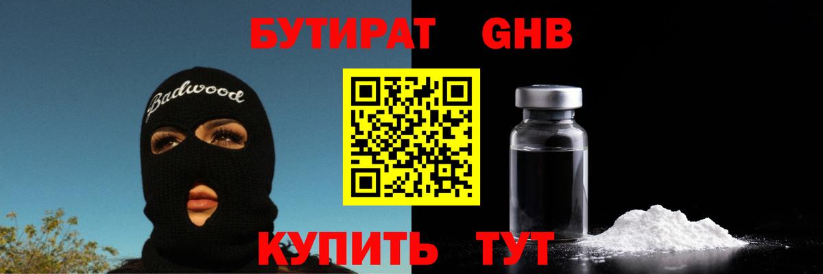 Шадринск  БУТИРАТ бутик  Вход с VPN 