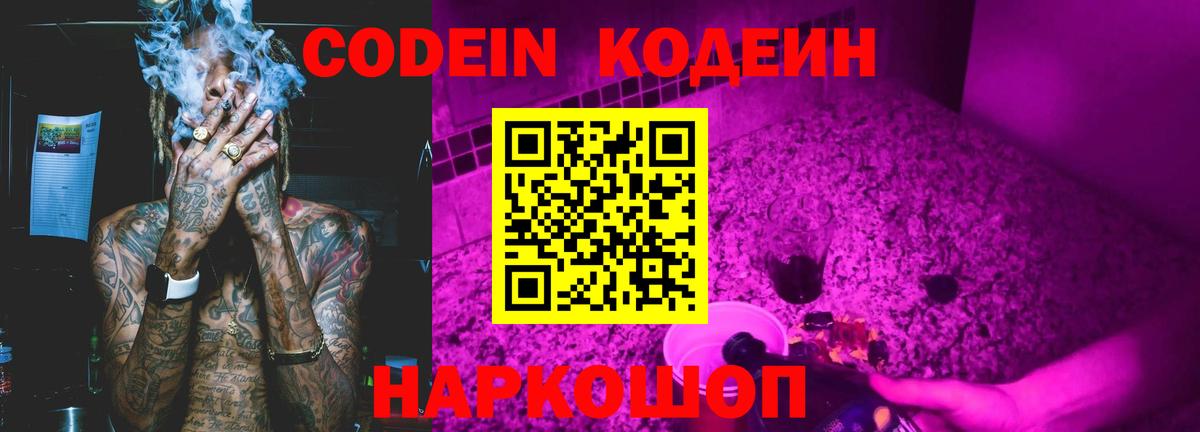 Кодеиновый сироп Lean напиток Lean (лин)  Вход с VPN  Шадринск 