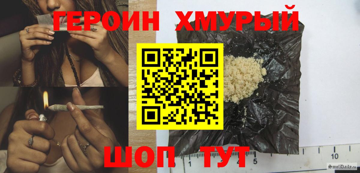 Героин хмурый  Героин  Шадринск  Вход с VPN 