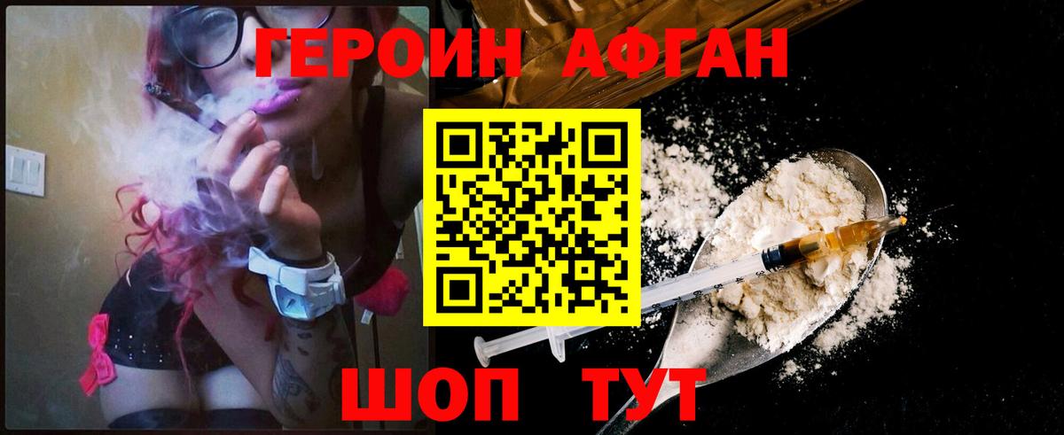 Героин хмурый Шадринск