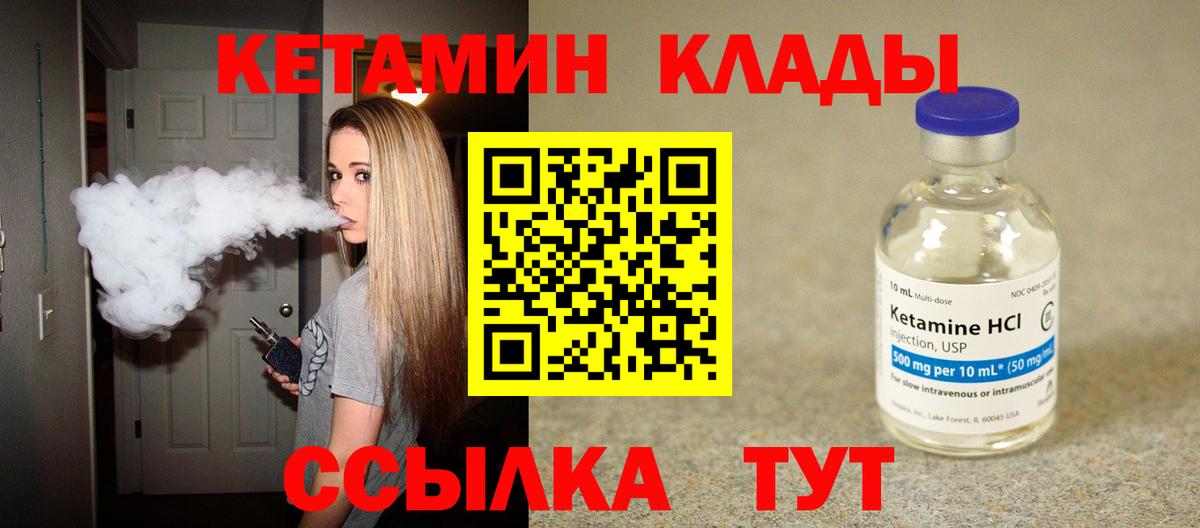 Шадринск  Кетамин VHQ  Вход с VPN 