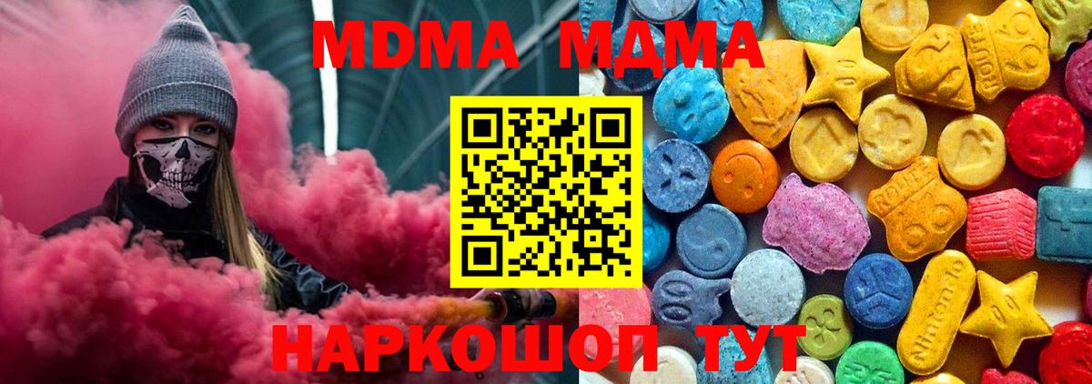 MDMA  MDMA crystal  Шадринск  Вход с VPN  МДМА молли 