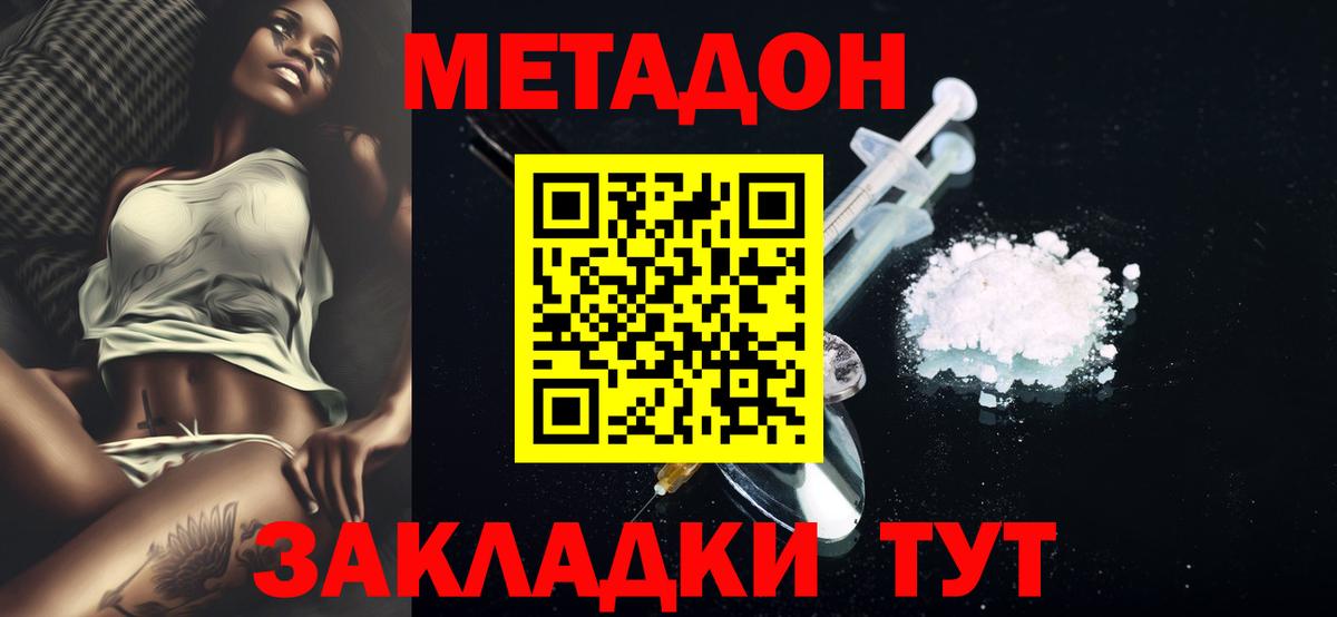 Метадон белоснежный  Вход с VPN  Шадринск  Метадон мёд 