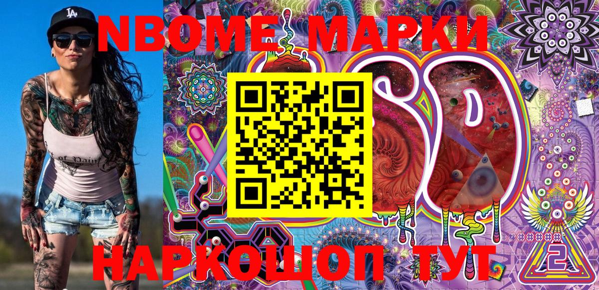 Марки NBOMe 1,8мг  Марки N-bome  Шадринск  Вход с VPN 
