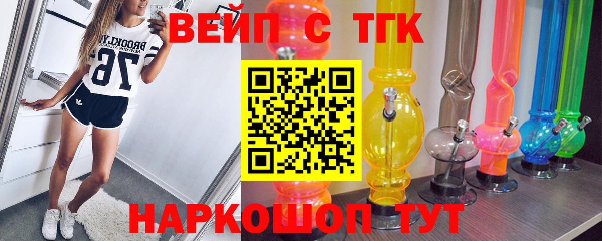 ТГК вейп с тгк  Вход с VPN  Шадринск 